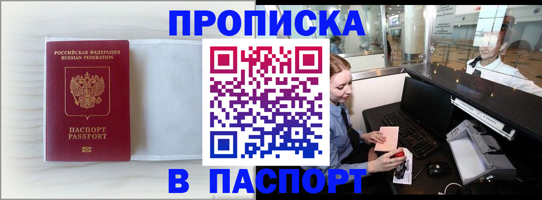 прописка паспорт в Санкт-Петербурге