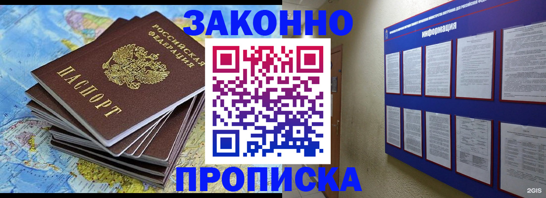прописка от собственника в Санкт-Петербурге